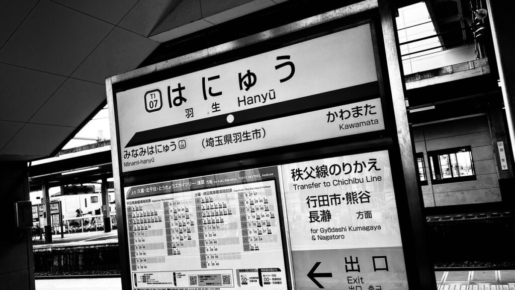 東武伊勢崎線羽生駅