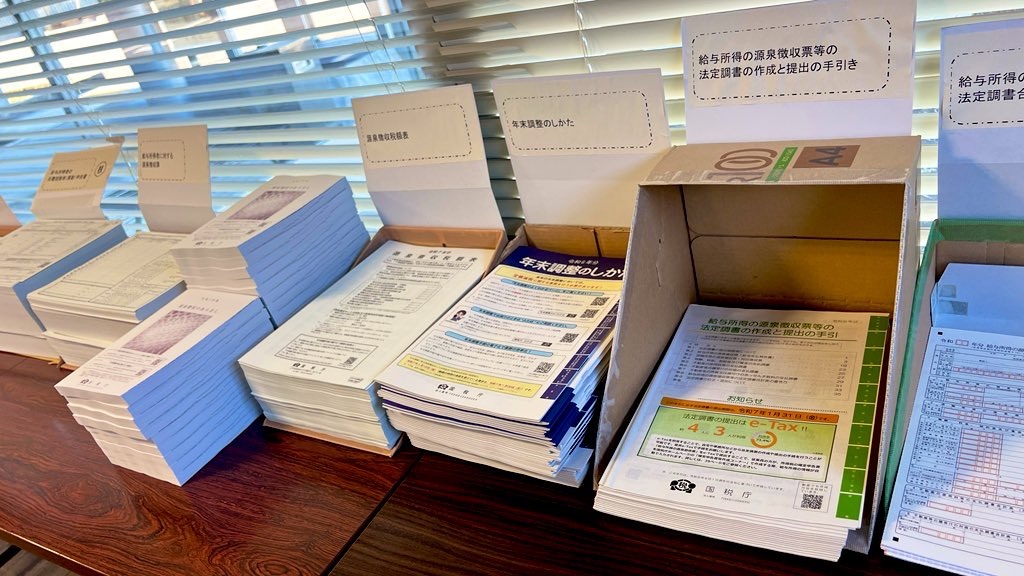 年末調整のしおり