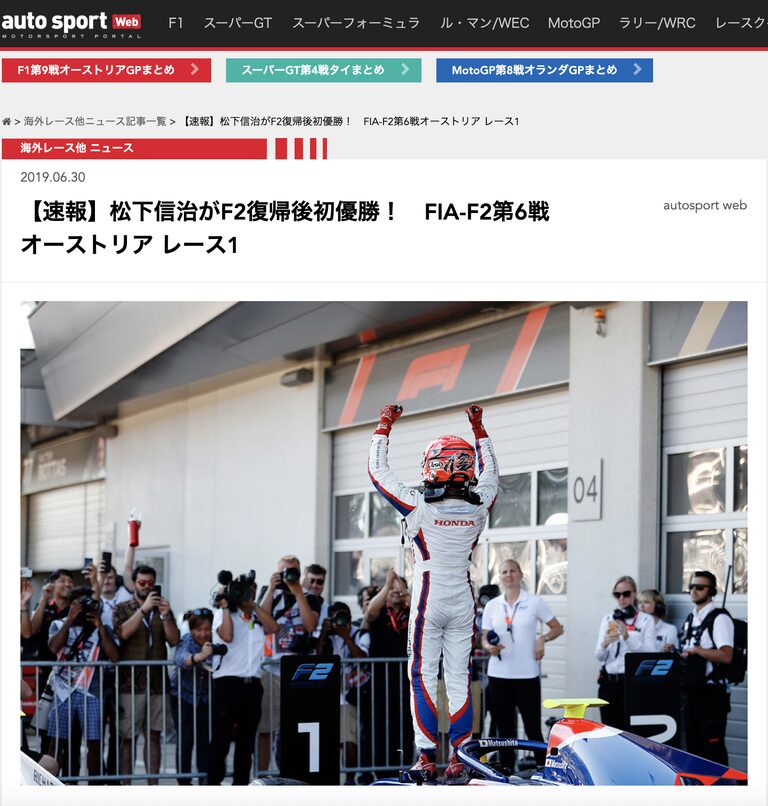 20190630松下信治がF2復帰後初優勝!!