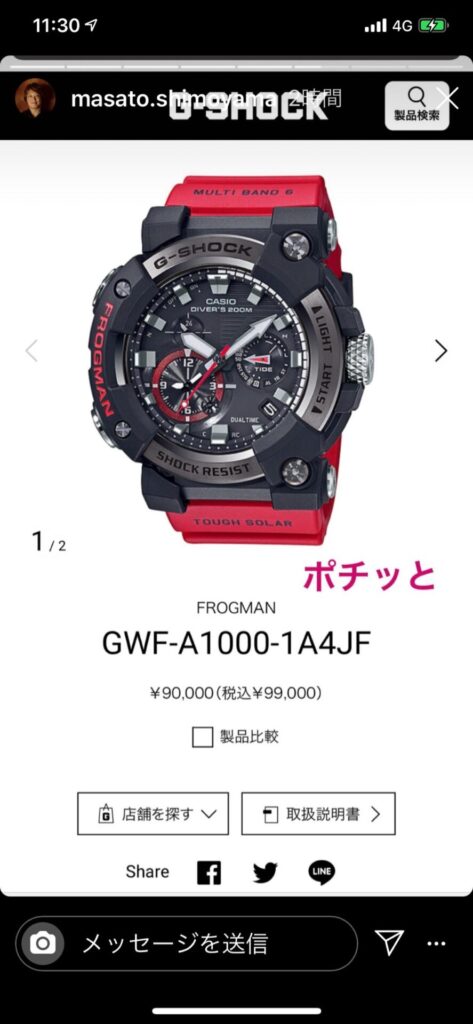 短パン社長の弟がG-shockを買う