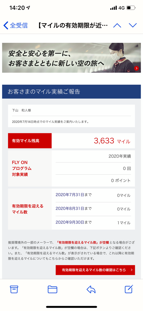 短パン社長JALマイレージカード持ってたんだ