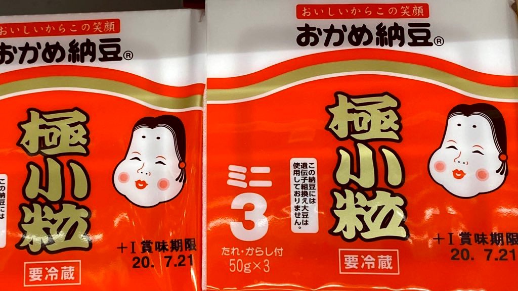 産業を語っているのに納豆の画像