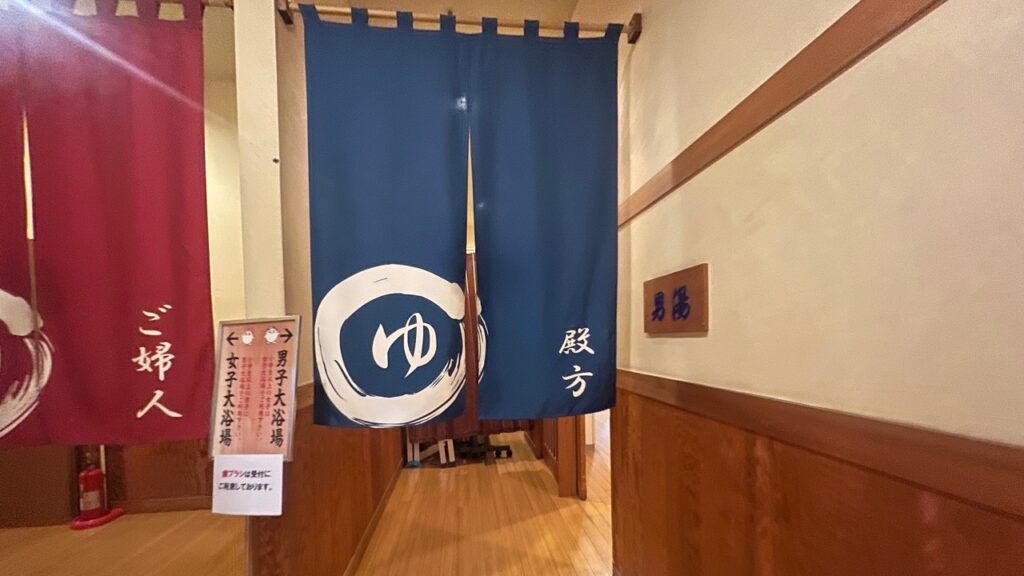 20251119短パン社長近所の温泉に行く