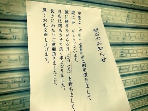 歴史が幕を閉じる