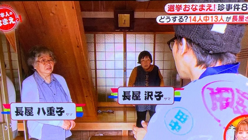 日本人のおなまえ（長屋さん）