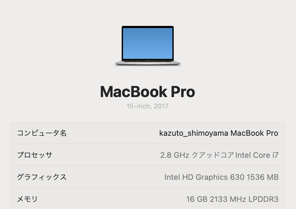 短パン社長のMacBookProは9年落ち