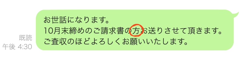 短パン流_接客にまつわる難しい言葉遣い2選_1